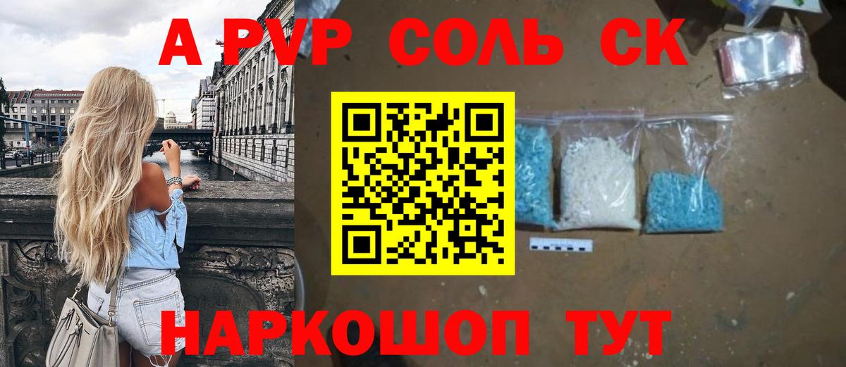A PVP кристаллы  Вход с VPN  купить  цена  Альфа ПВП VHQ  Кингисепп 