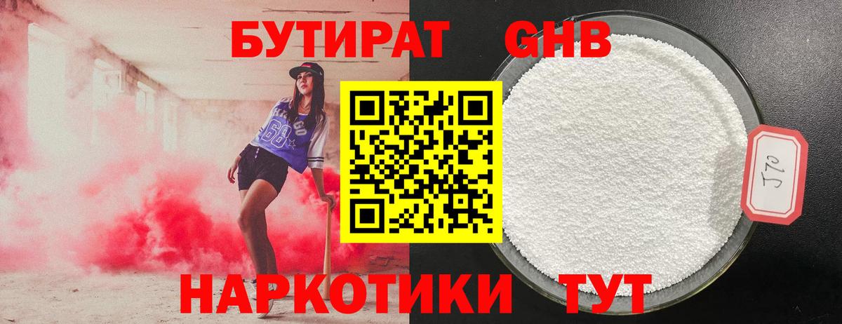 Бутират оксибутират  Кингисепп 