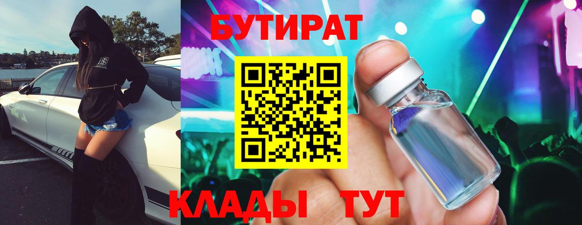 БУТИРАТ GHB Кингисепп