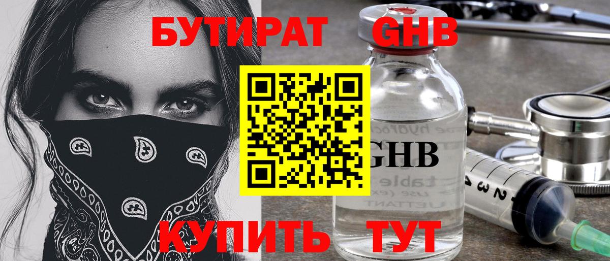 Бутират 1.4BDO  Вход с VPN  Кингисепп 