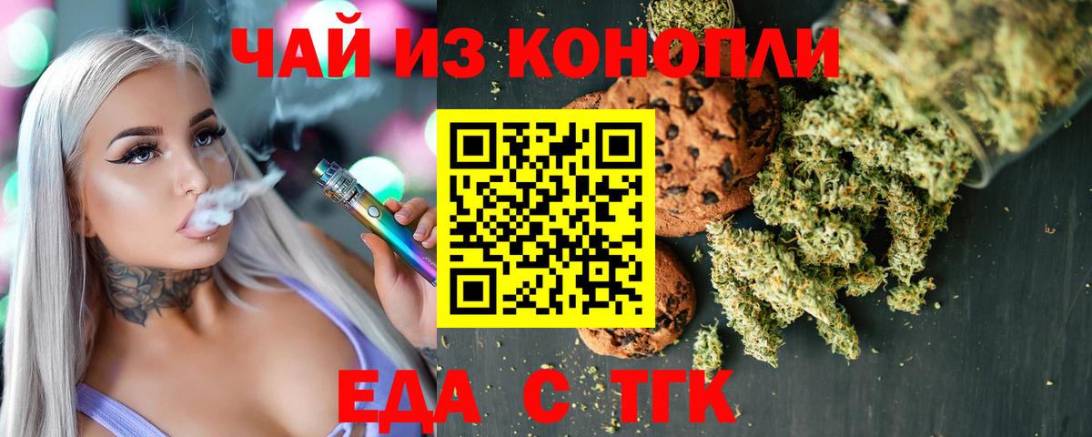 Еда ТГК конопля  Кингисепп 