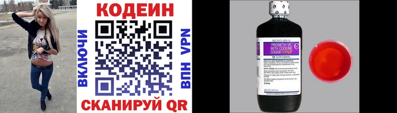 Codein напиток Lean (лин)  Кингисепп 