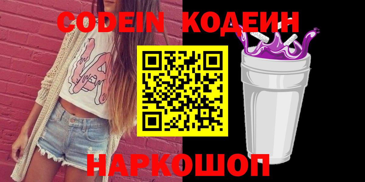 Кодеин напиток Lean (лин)  Вход с VPN  Кингисепп  наркотики  Кодеин напиток Lean (лин) 