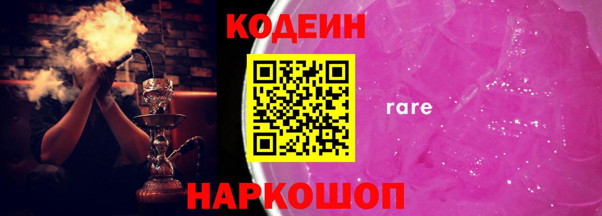 Кодеиновый сироп Lean напиток Lean (лин) Кингисепп