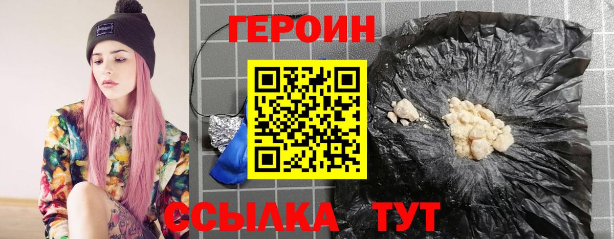 ГЕРОИН VHQ  Вход с VPN  Кингисепп 