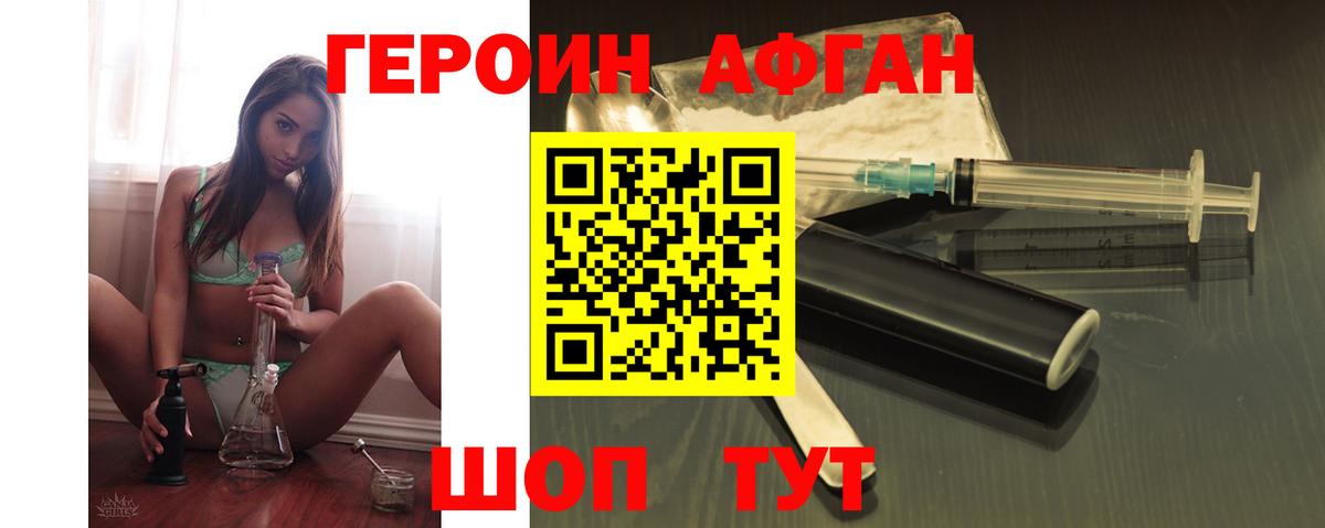 Героин VHQ Кингисепп