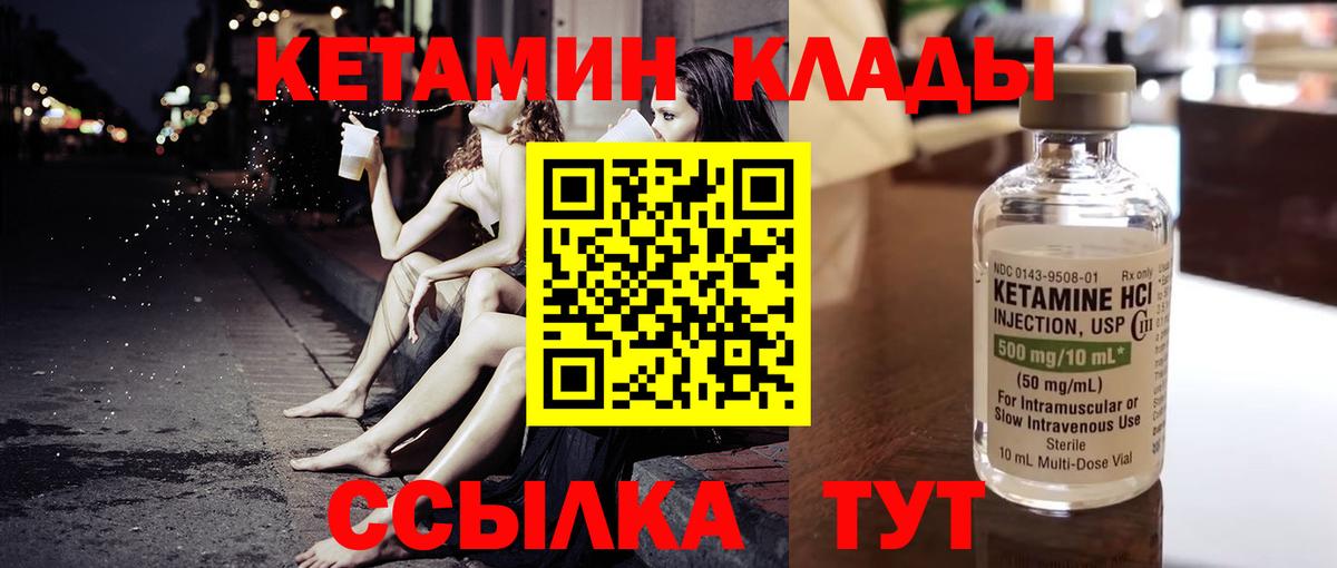 Кетамин VHQ  Кингисепп  ОМГ ОМГ зеркало  даркнет как зайти  Кетамин VHQ 