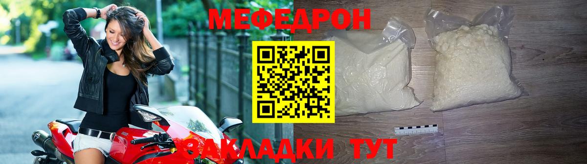 Мефедрон  Кингисепп  МЯУ-МЯУ mephedrone  закладка  МЕФ 