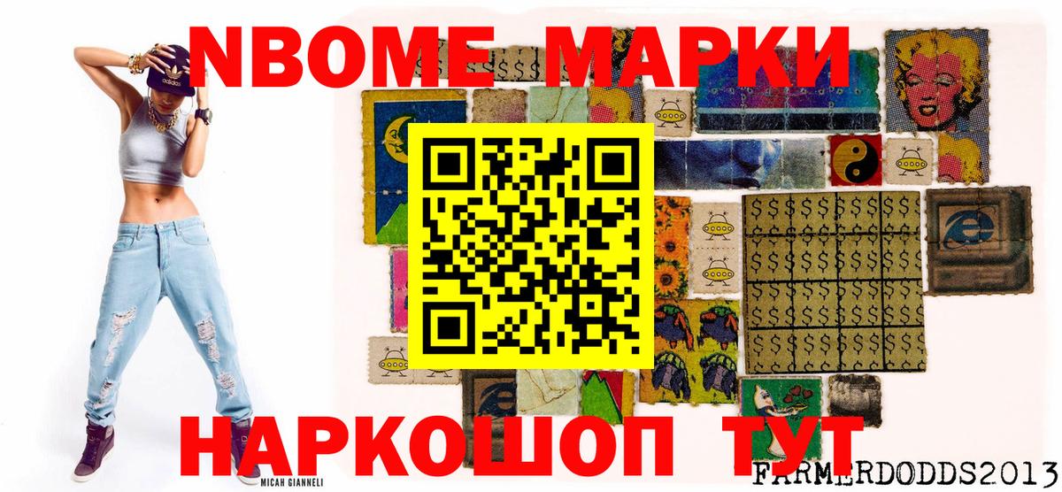 Марки N-bome 1,8мг Кингисепп