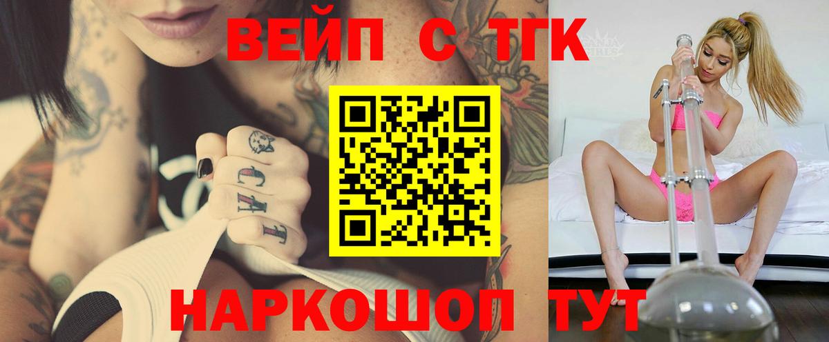 Дистиллят ТГК вейп  ТГК вейп с тгк  Кингисепп 